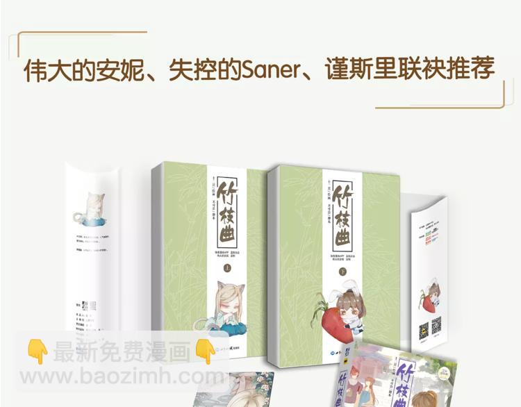 《竹枝曲》单行本正式开售！-第11话