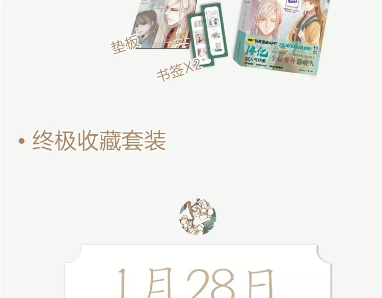 《竹枝曲》单行本正式开售！-第11话