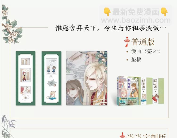 《竹枝曲》单行本正式开售！-第11话