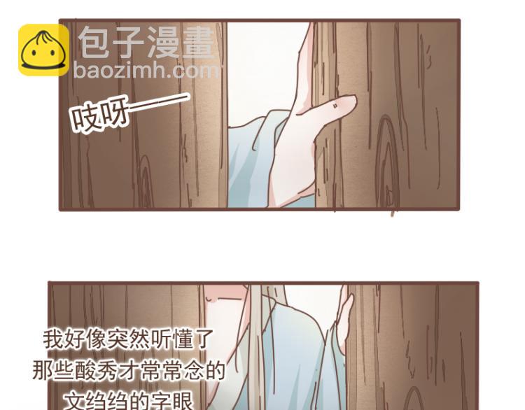 第10话 到底是腐女还是第三者妄想插足？！(1/2)-第9话