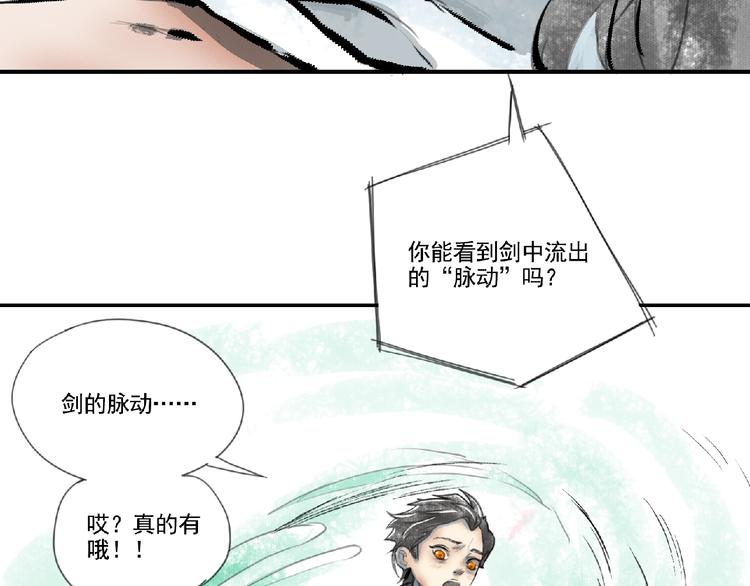 諸子劍 - 第二話 分別！(3/3) - 4