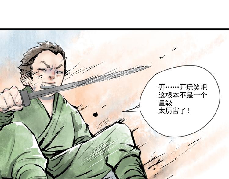 諸子劍 - 第二話 分別！(1/3) - 4