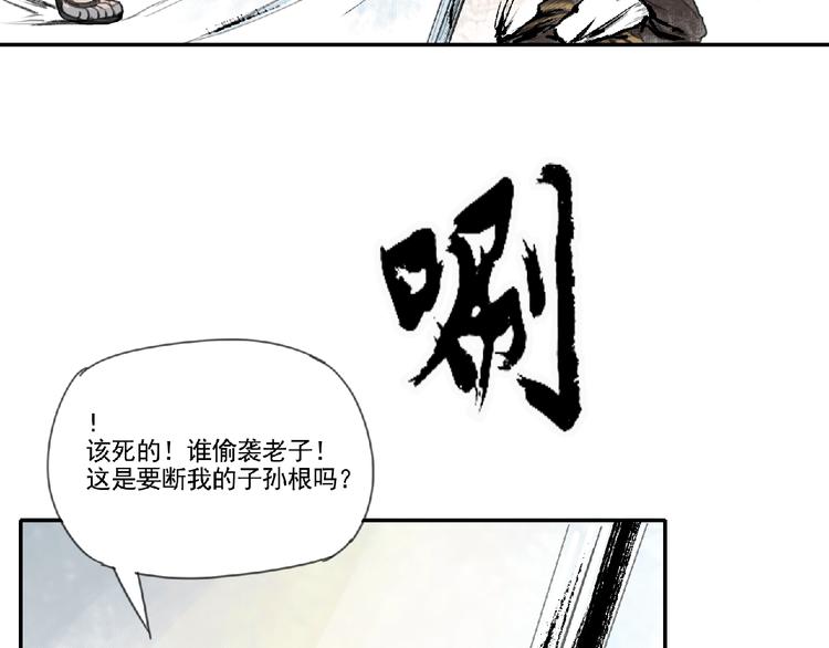 諸子劍 - 第二話 分別！(2/3) - 4