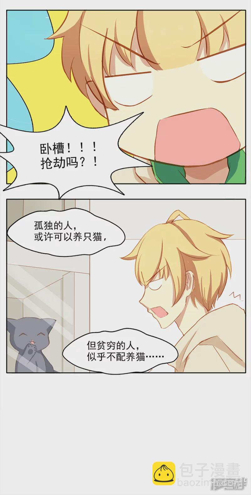 孤独的人需要猫咪-第1话