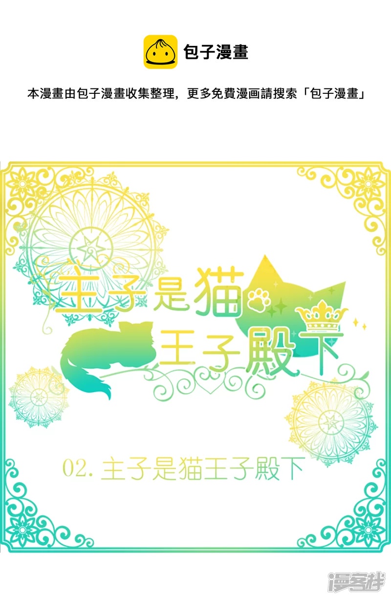 孤独的人需要猫咪-第1话