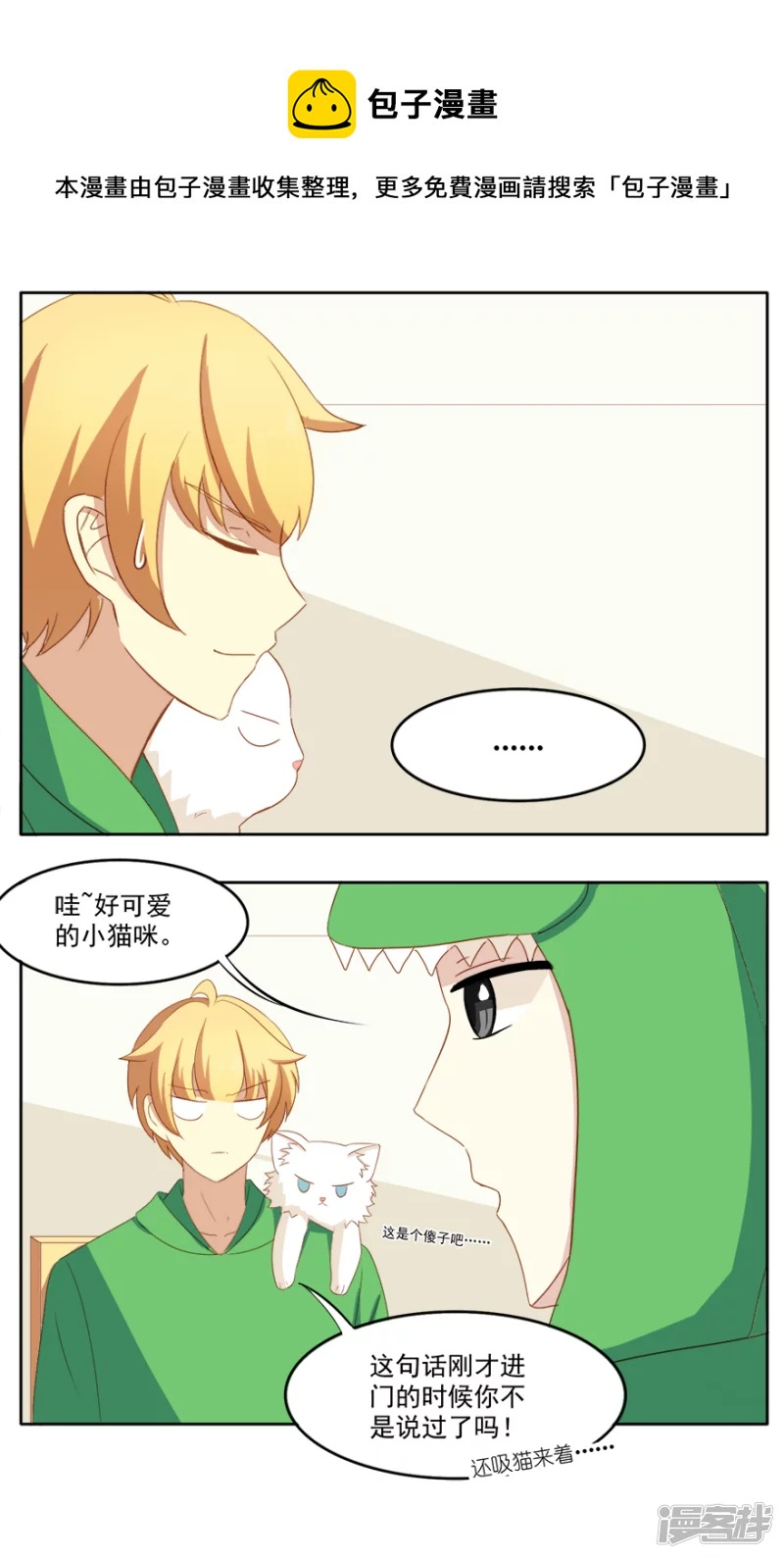 中二少年-第11话