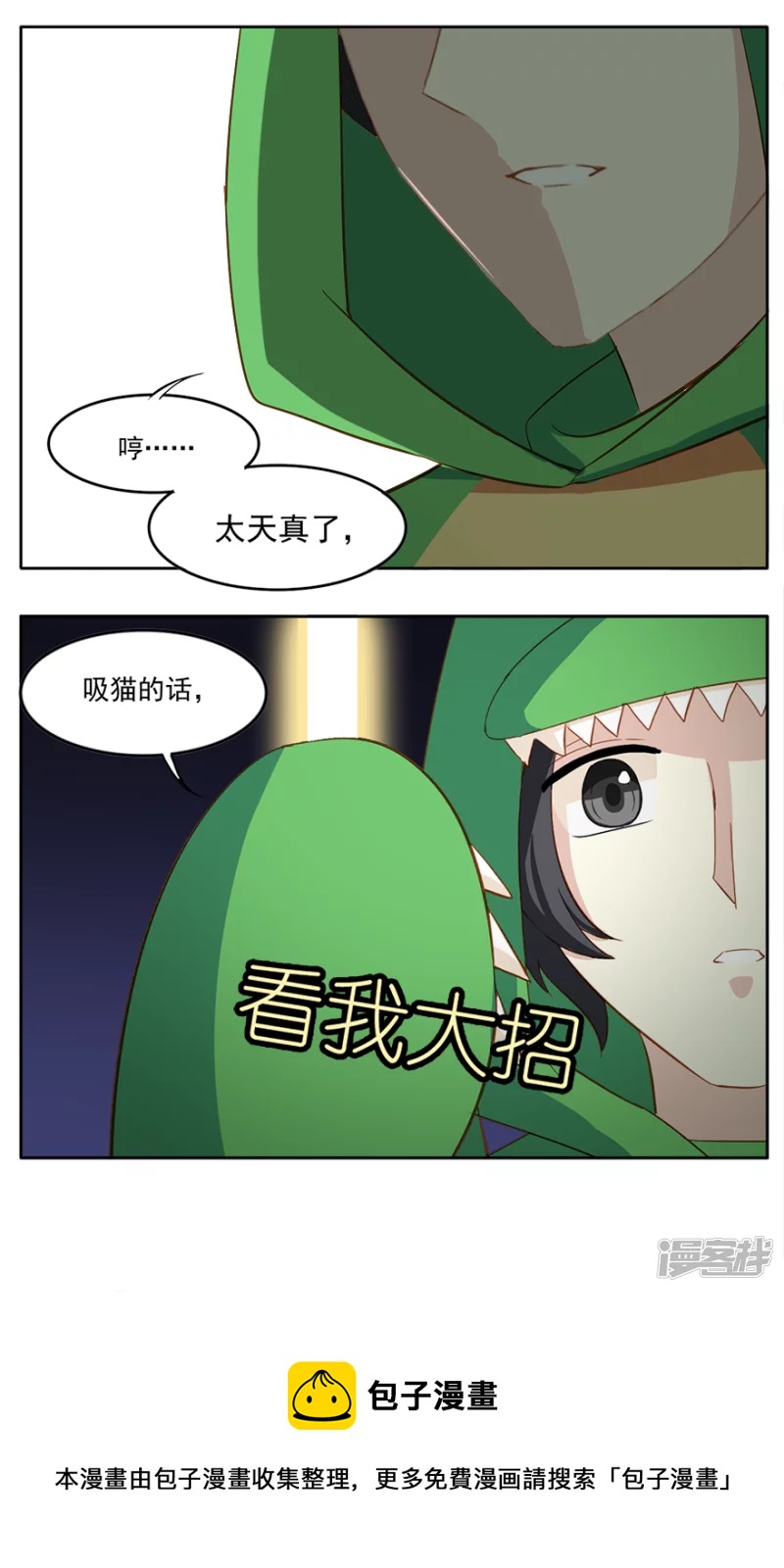 中二少年-第11话