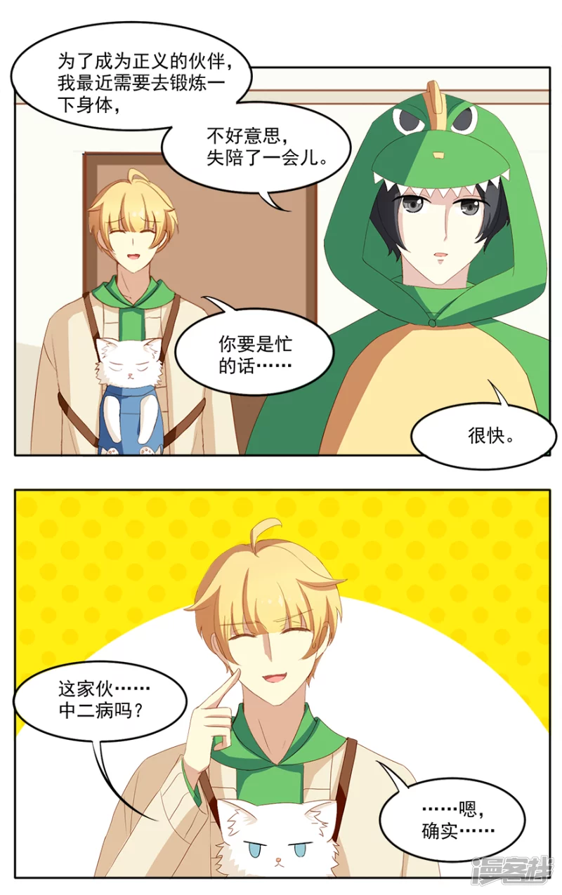 中二少年-第11话