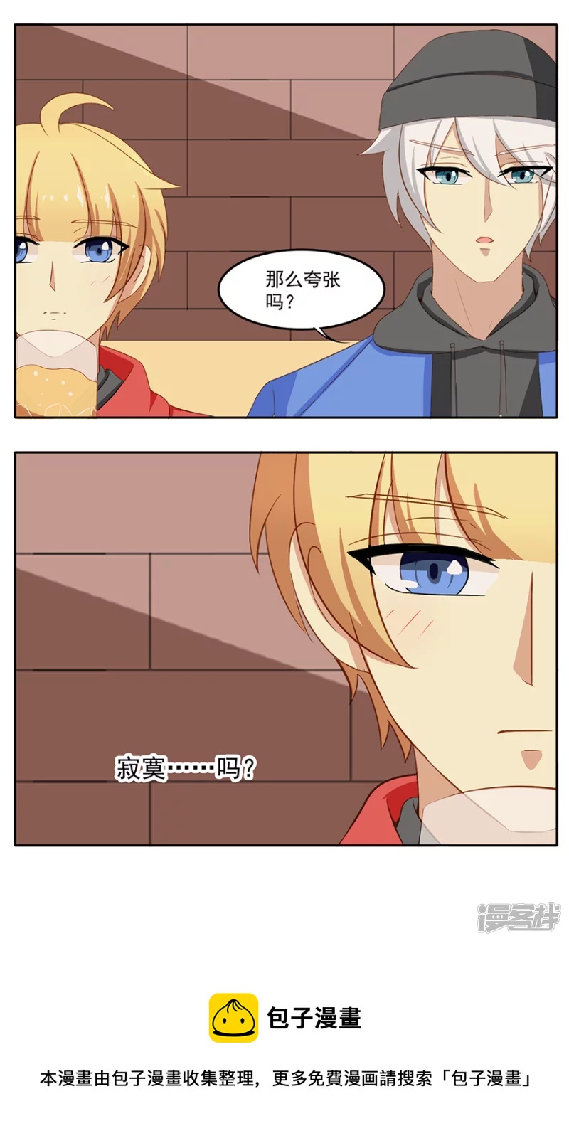 同学会（2）-第17话