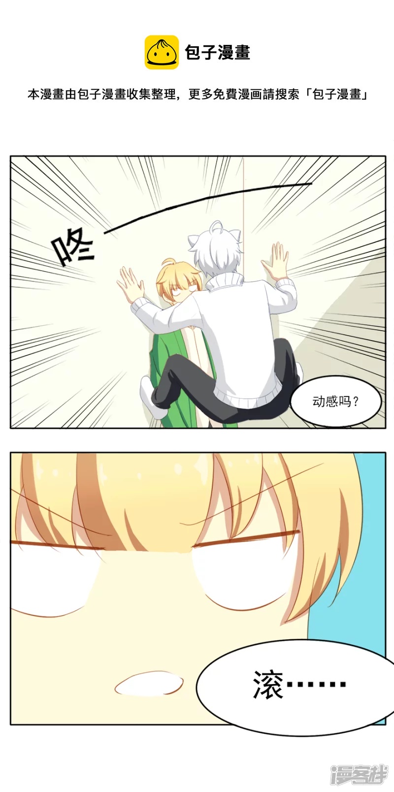 人类真可怜还需要工作-第3话