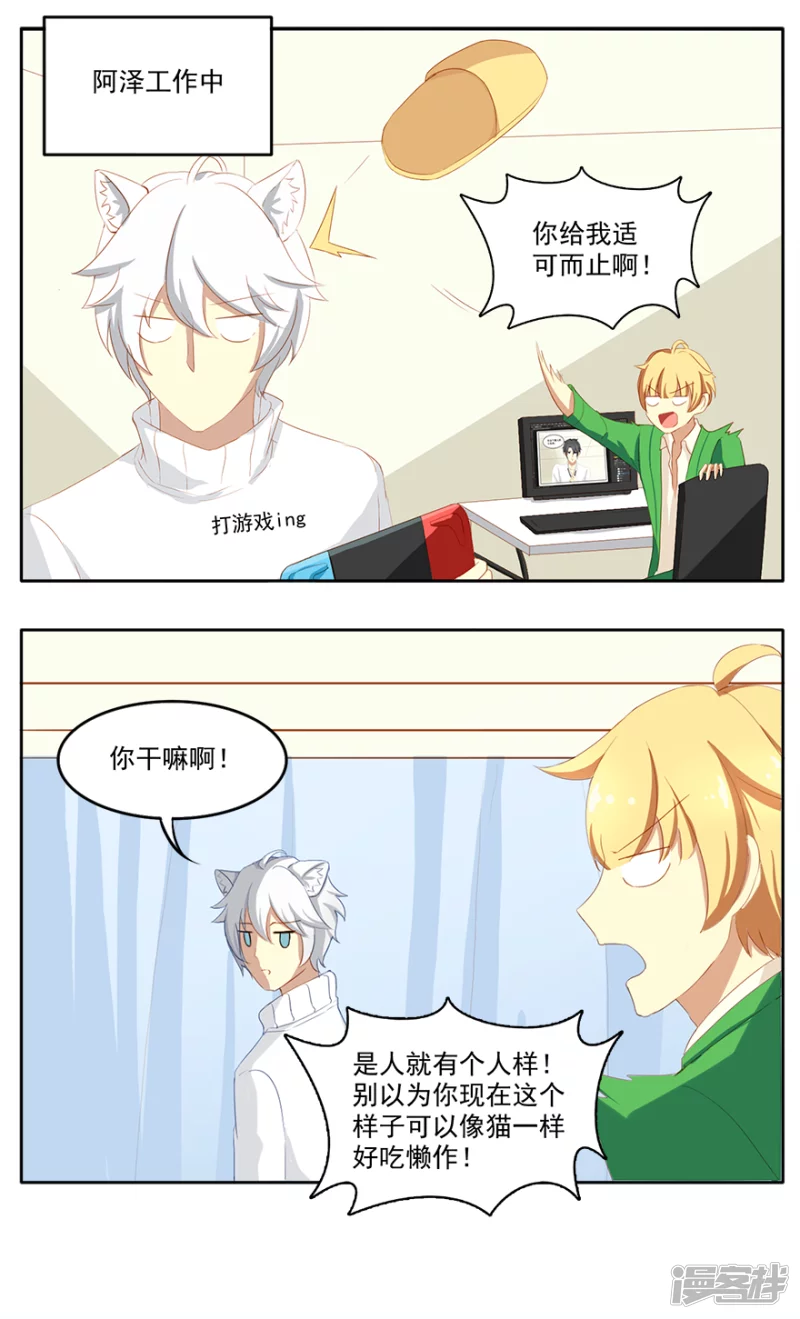 人类真可怜还需要工作-第3话