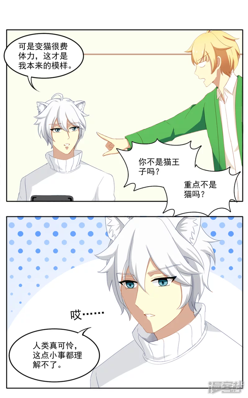 人类真可怜还需要工作-第3话