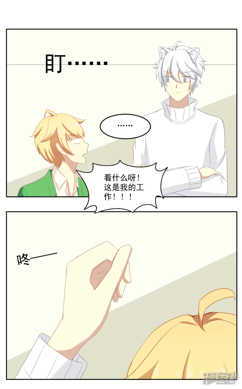 人类真可怜还需要工作-第3话