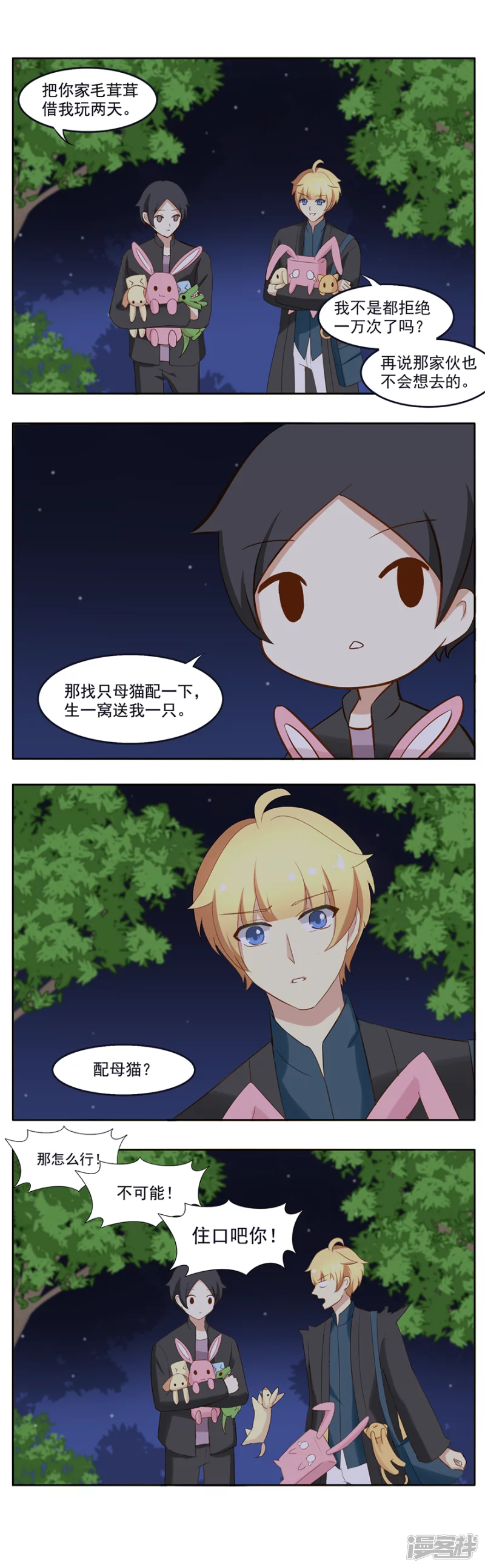 绑架毛茸茸-第25话