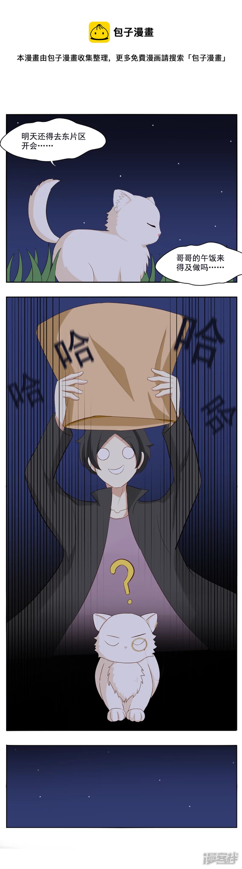 绑架毛茸茸-第25话