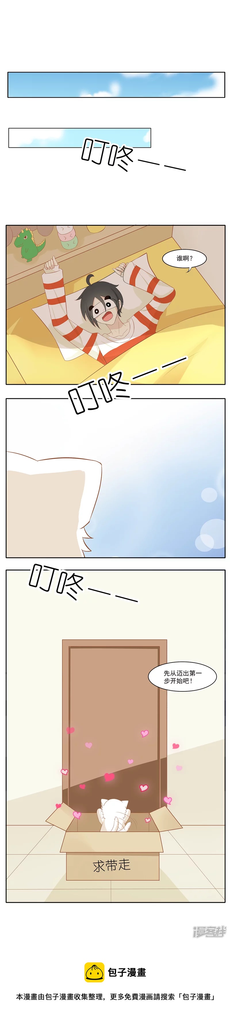 新的一步-第27话