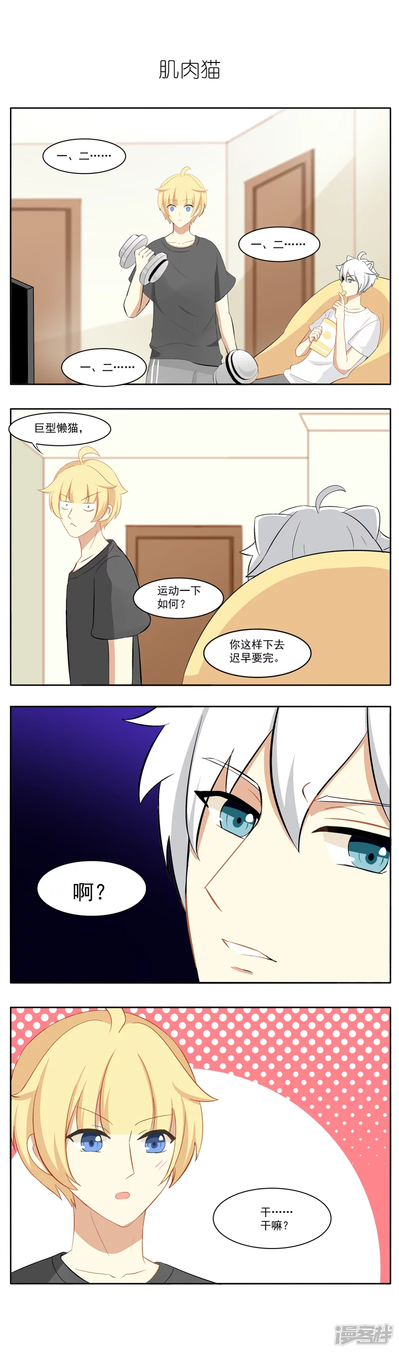 阿泽家的日常2-第29话