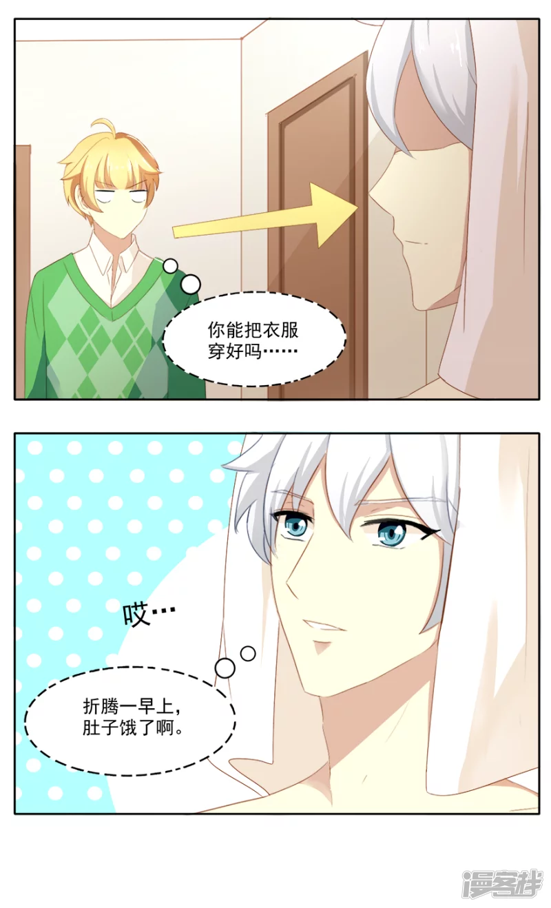 阿散和沃芙-第5话