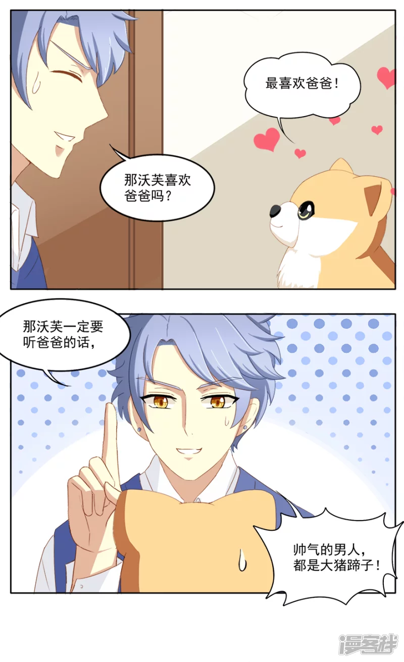 猫王子和狗公主2-第7话