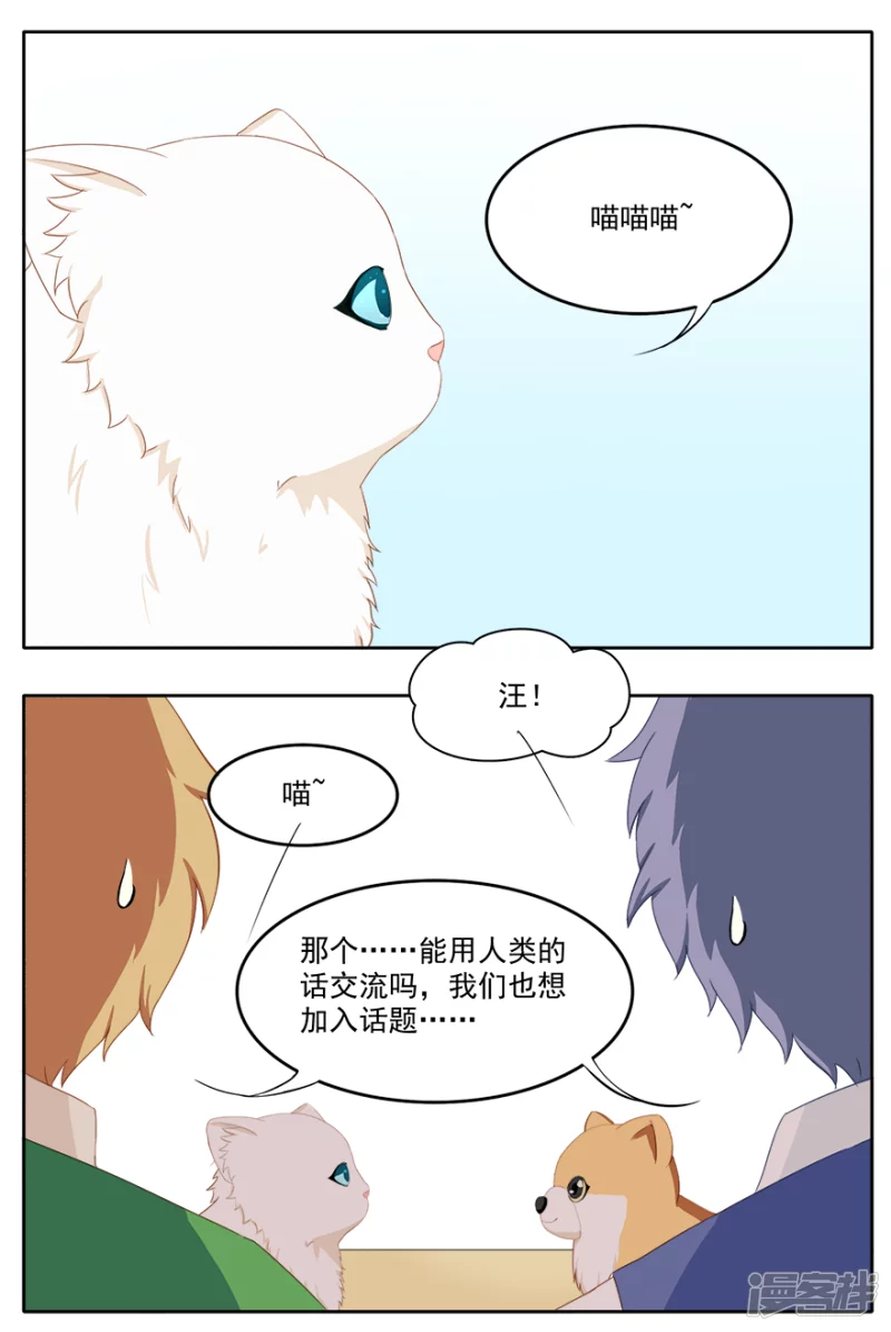 猫王子和狗公主2-第7话