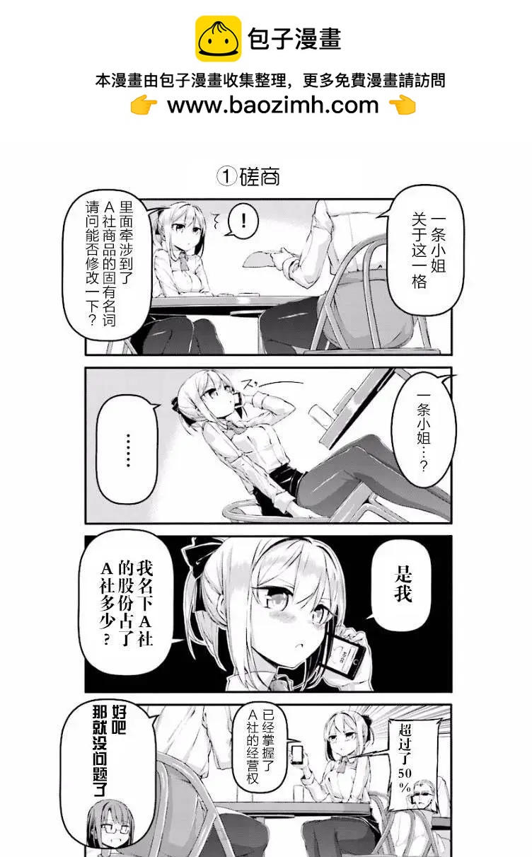 资本漫画家一条小姐 - 第01回 - 1