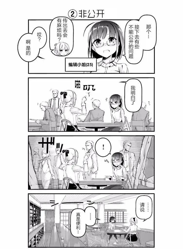 资本漫画家一条小姐 - 第01回 - 2