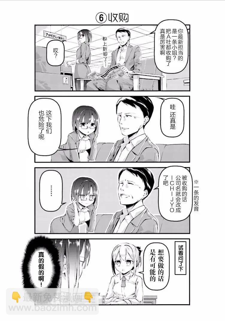 资本漫画家一条小姐 - 第01回 - 3