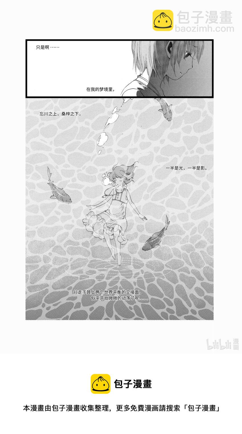 子不語 - 第三話 影 - 5