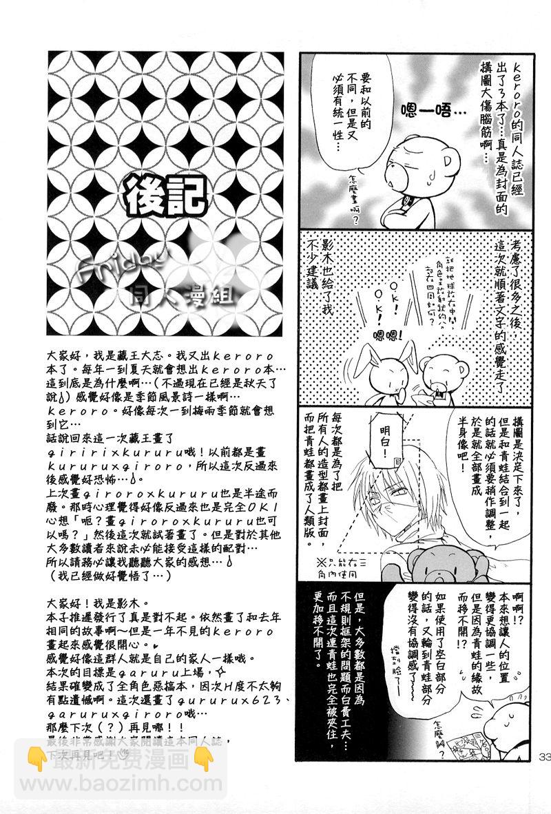 【子藏屋】keroro軍曹同人3 - 第1卷 - 2