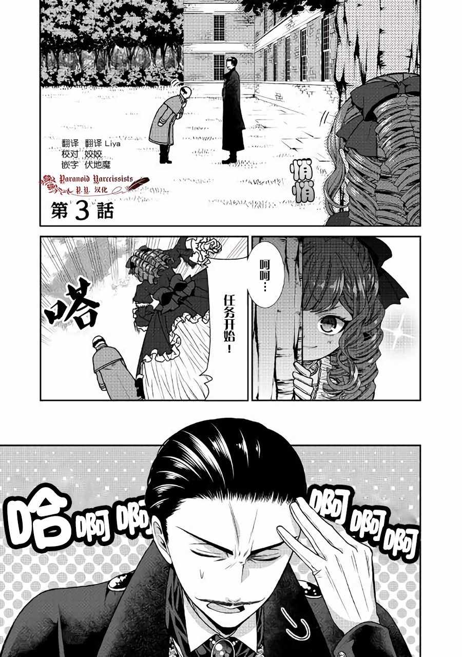 自稱惡役大小姐的婚約者觀察記錄 - 第3話 - 1