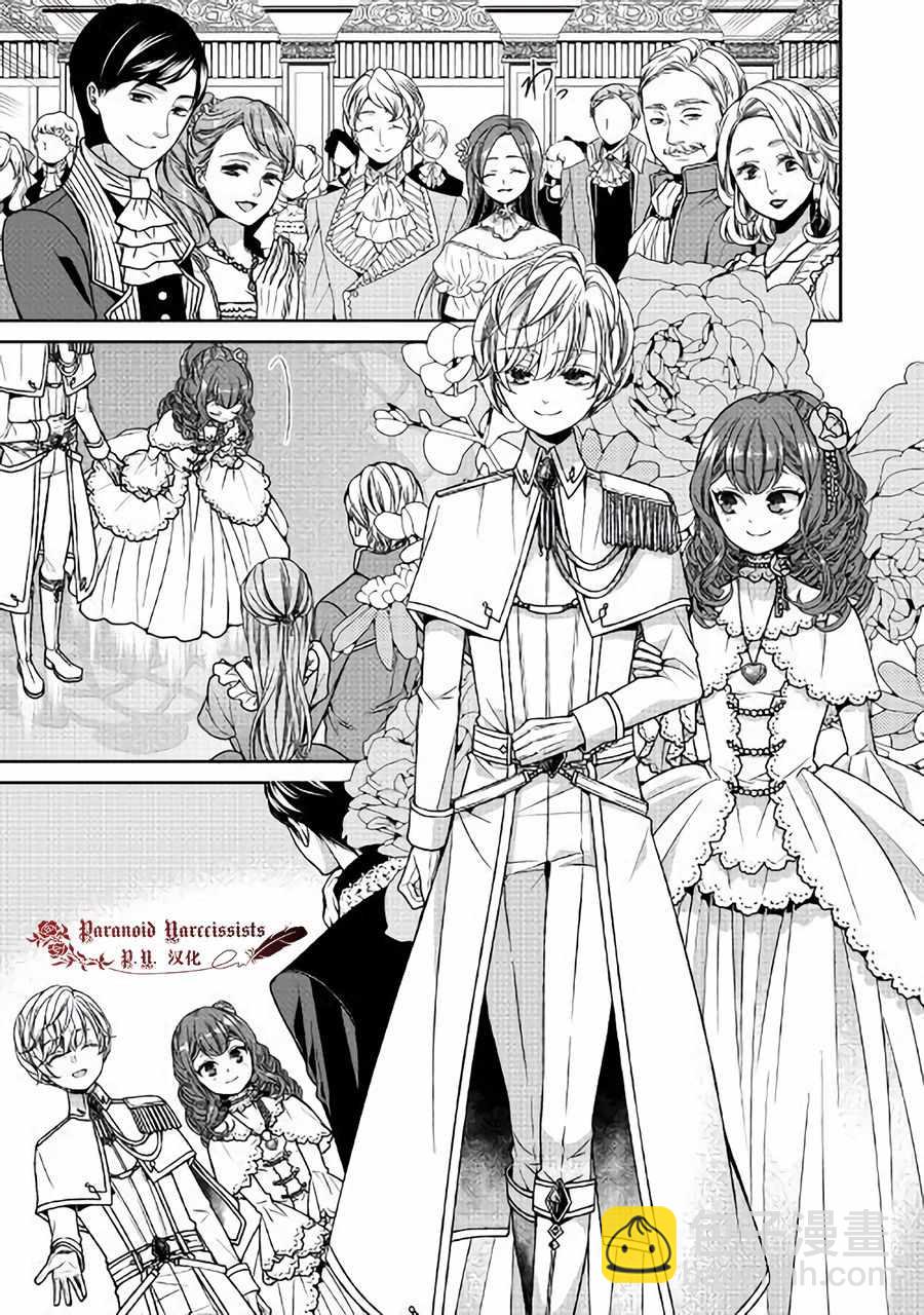 自稱惡役大小姐的婚約者觀察記錄 - 第3話 - 5