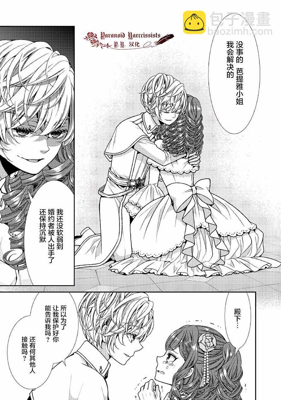 自稱惡役大小姐的婚約者觀察記錄 - 第3話 - 5