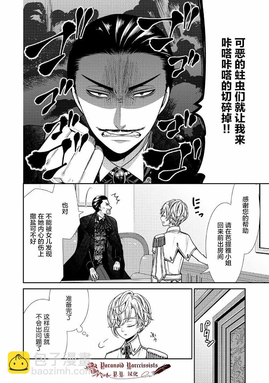 自稱惡役大小姐的婚約者觀察記錄 - 第3話 - 6