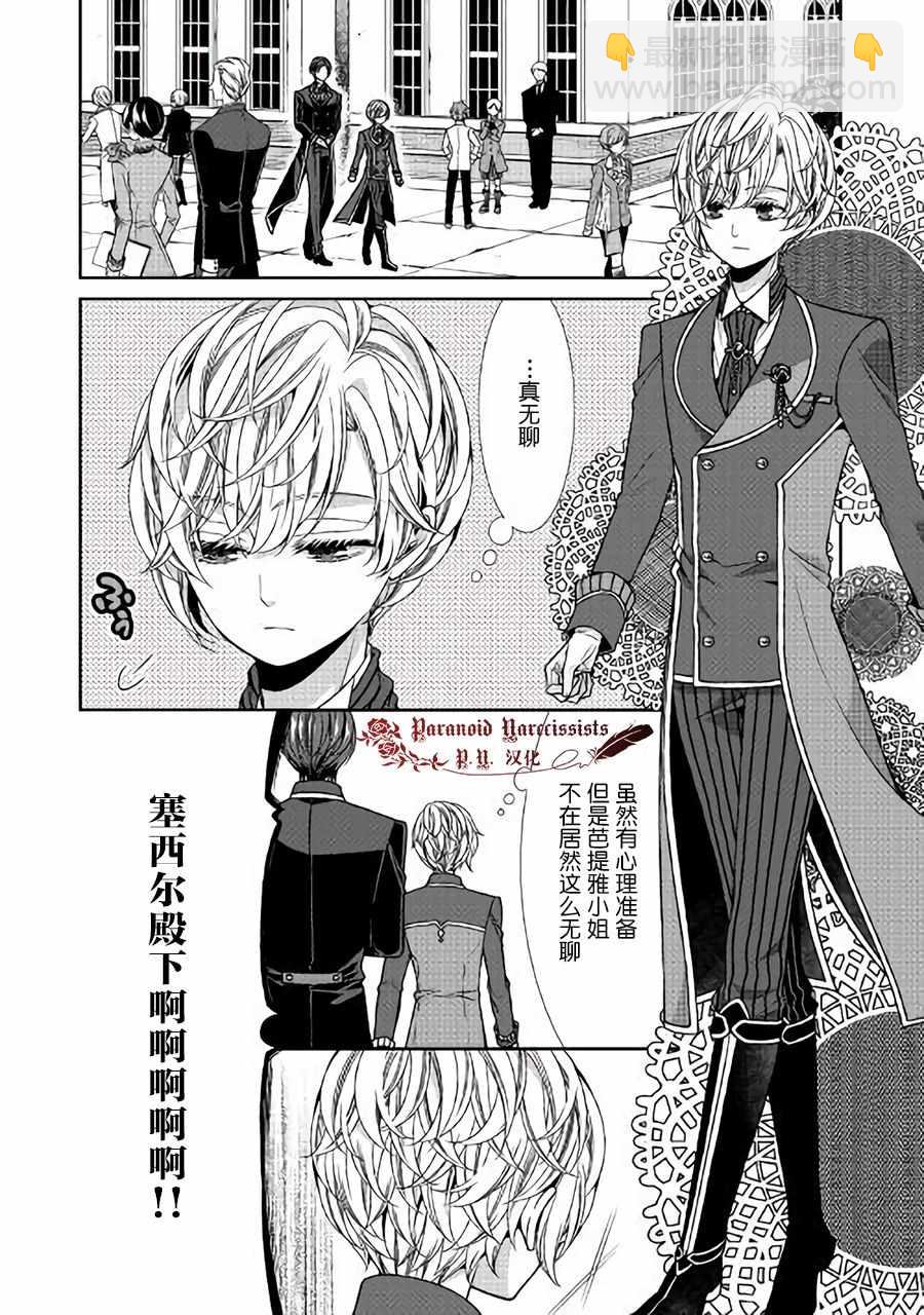 自稱惡役大小姐的婚約者觀察記錄 - 第3話 - 2