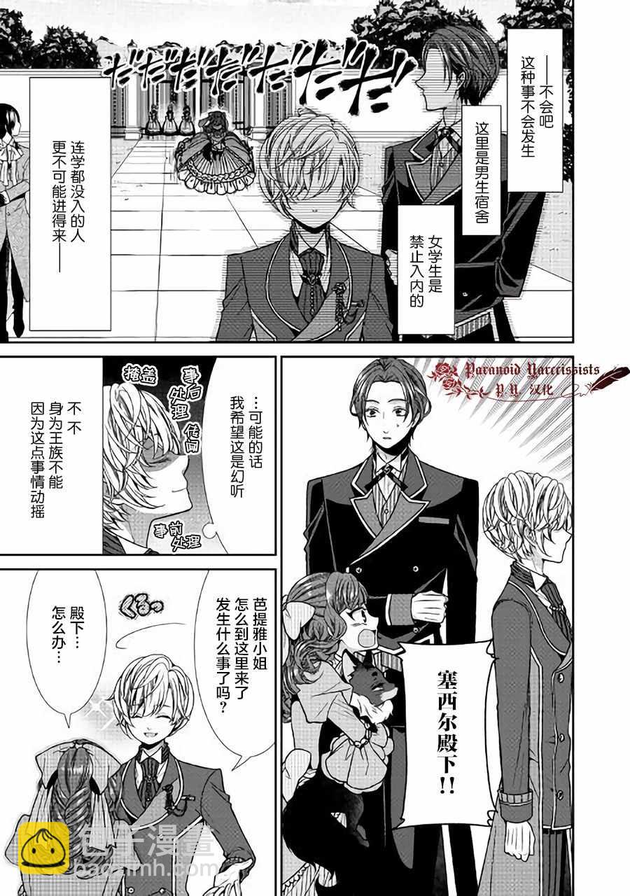 自稱惡役大小姐的婚約者觀察記錄 - 第3話 - 3