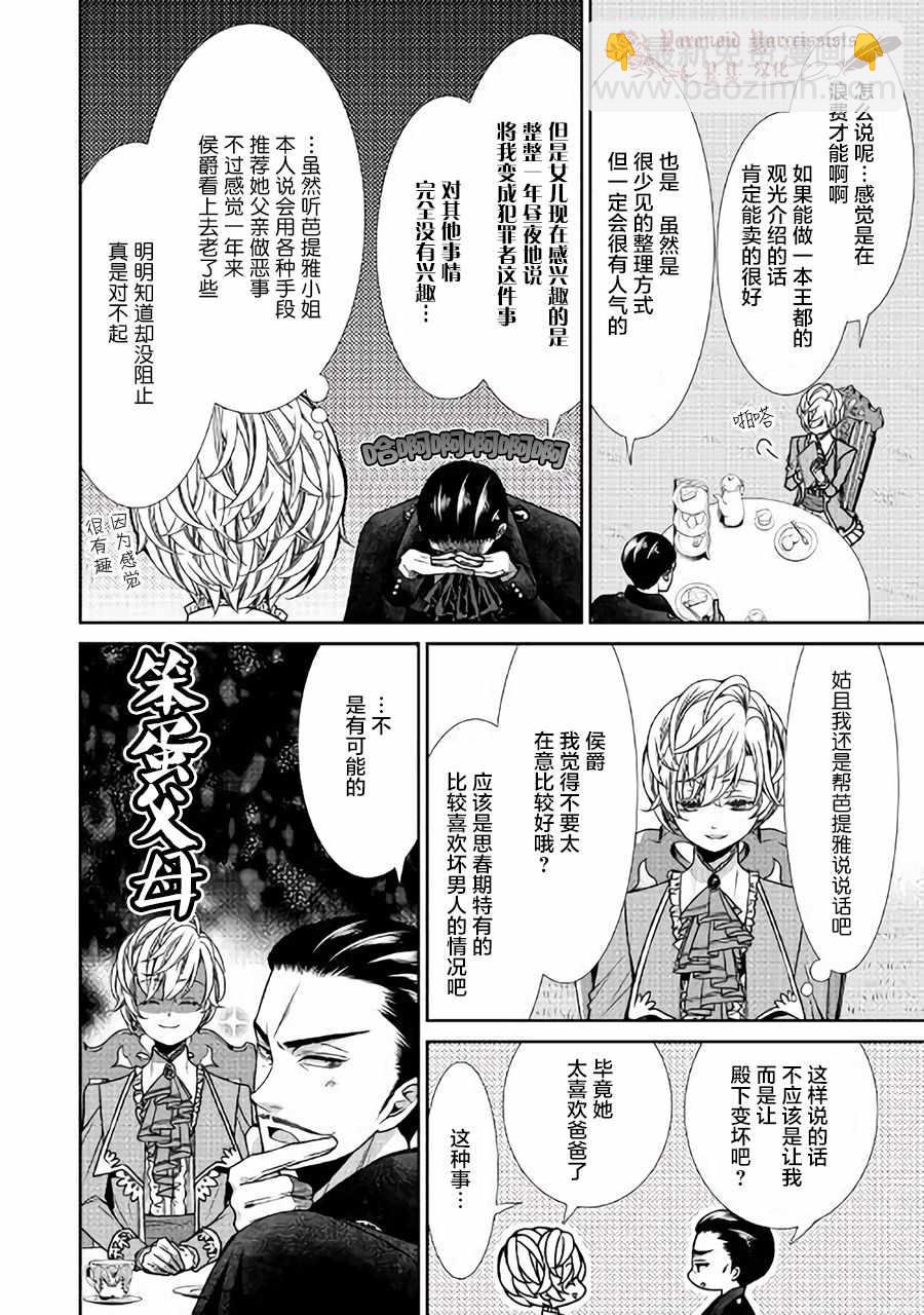 自稱惡役大小姐的婚約者觀察記錄 - 第3話 - 4