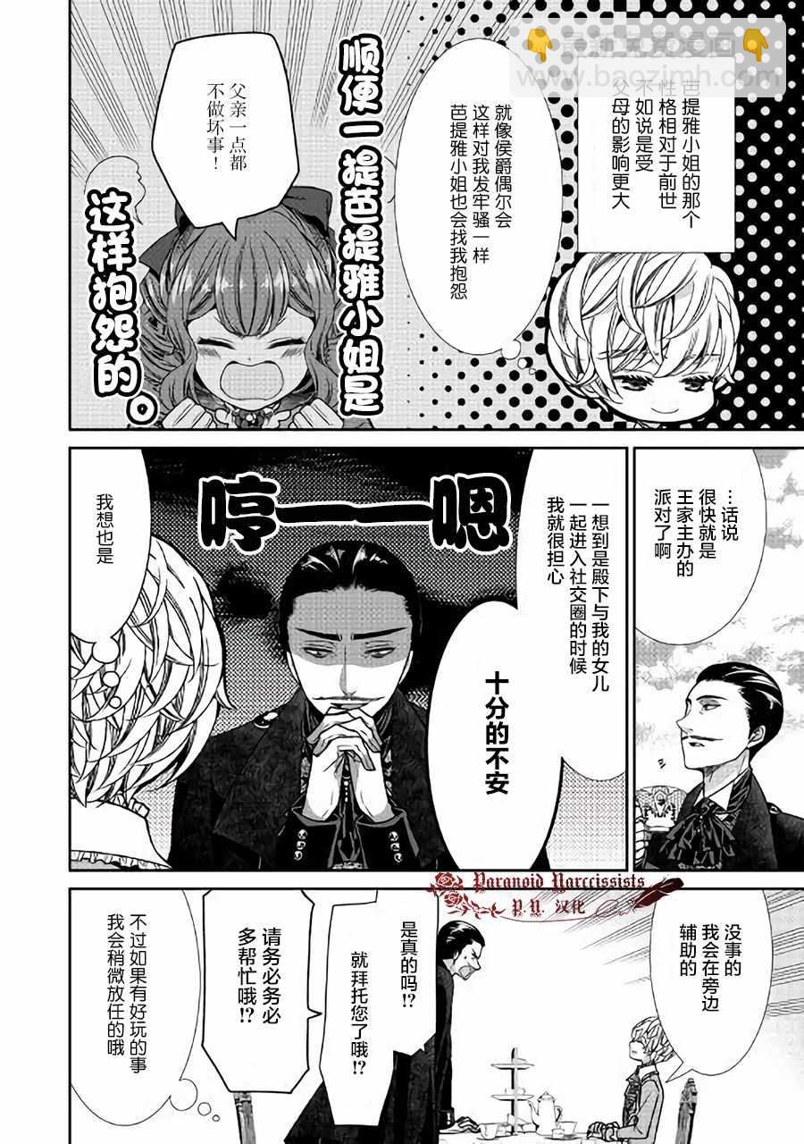 自稱惡役大小姐的婚約者觀察記錄 - 第3話 - 6