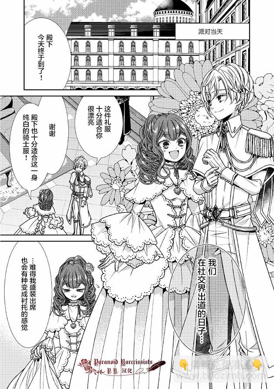 自稱惡役大小姐的婚約者觀察記錄 - 第3話 - 1