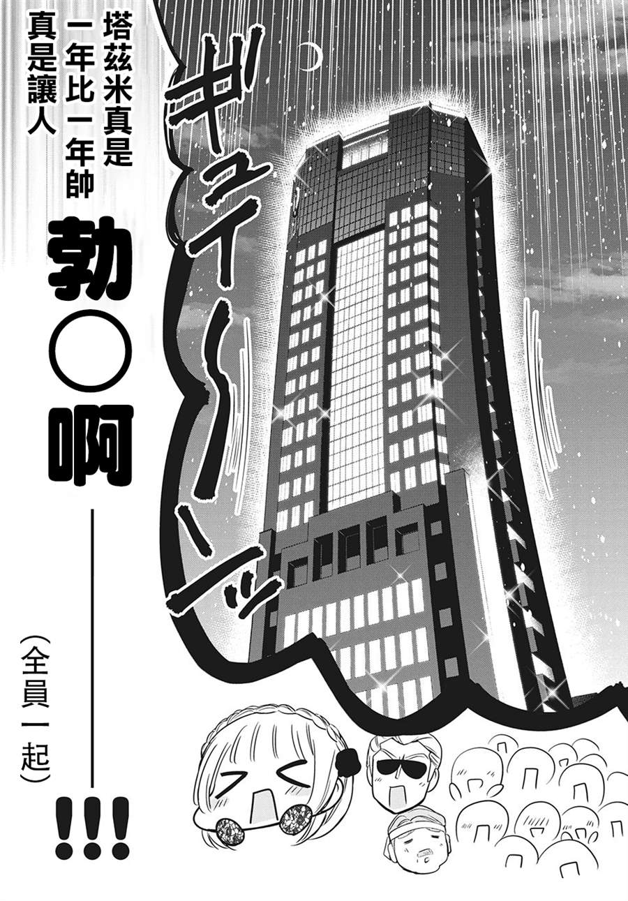 自稱男人的甘親 - 第33話 - 1