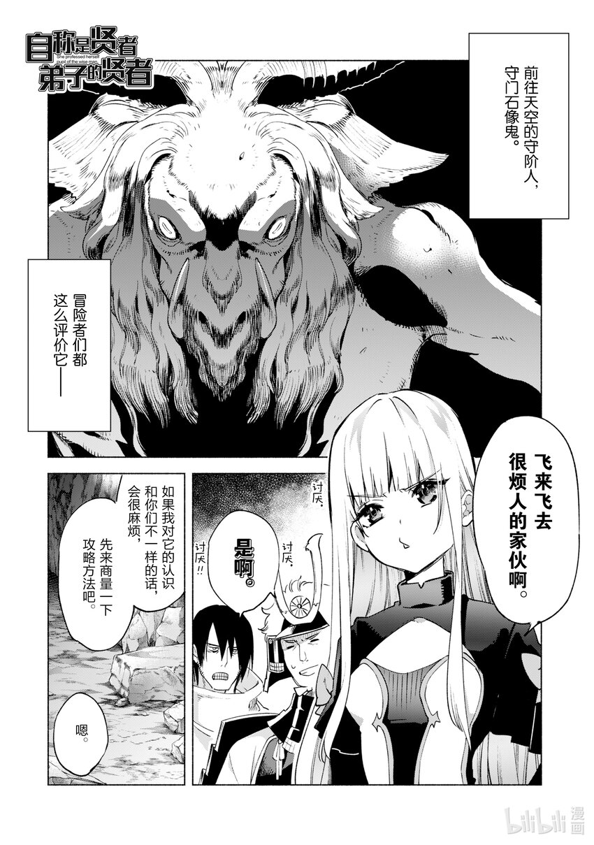 自稱是賢者弟子的賢者 - 45 天上之雷 - 1