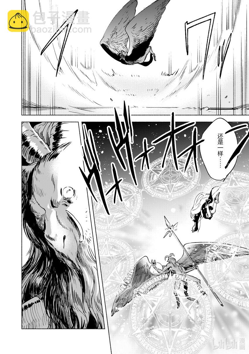 自稱是賢者弟子的賢者 - 45 天上之雷 - 4