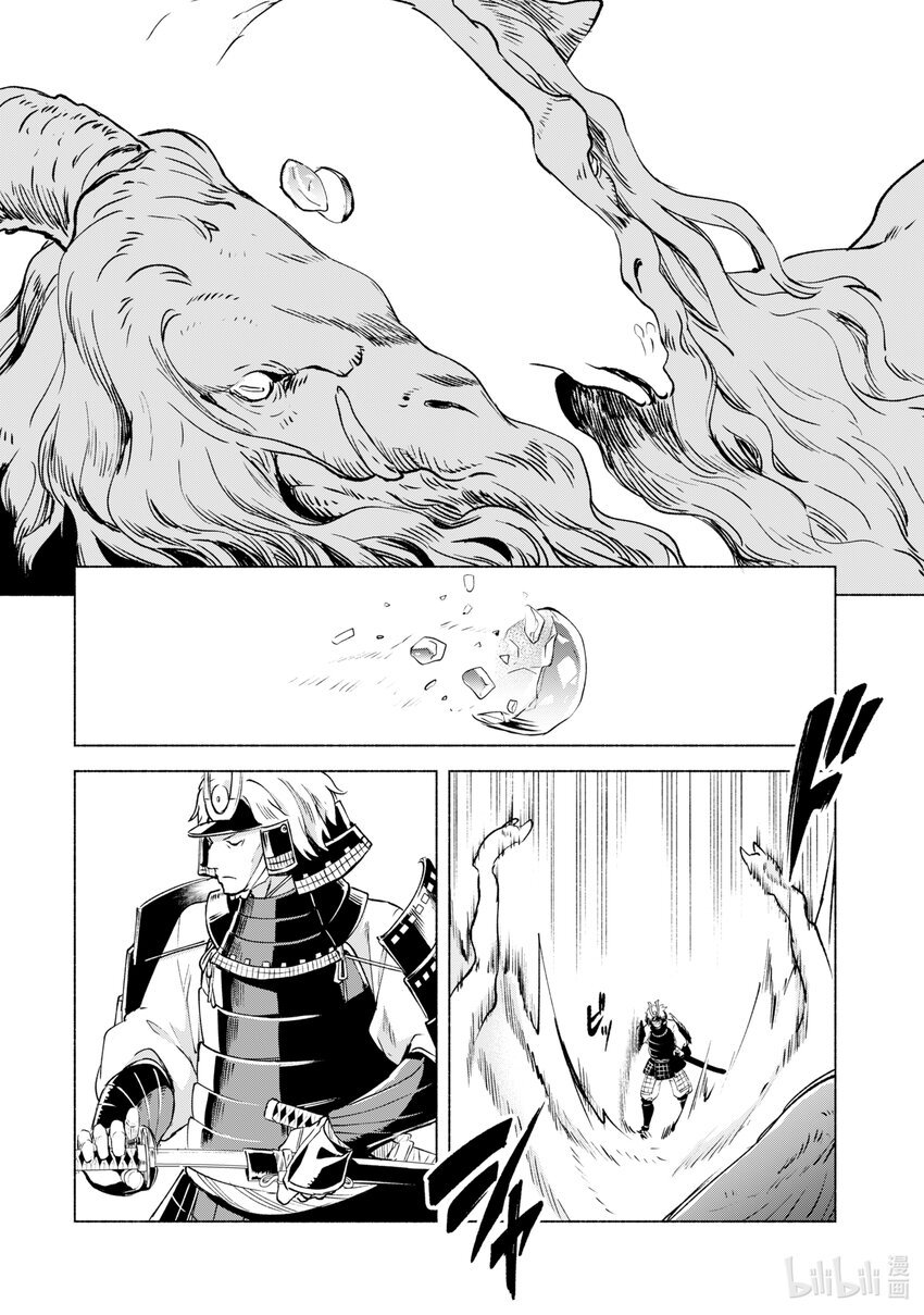 自稱是賢者弟子的賢者 - 45 天上之雷 - 2