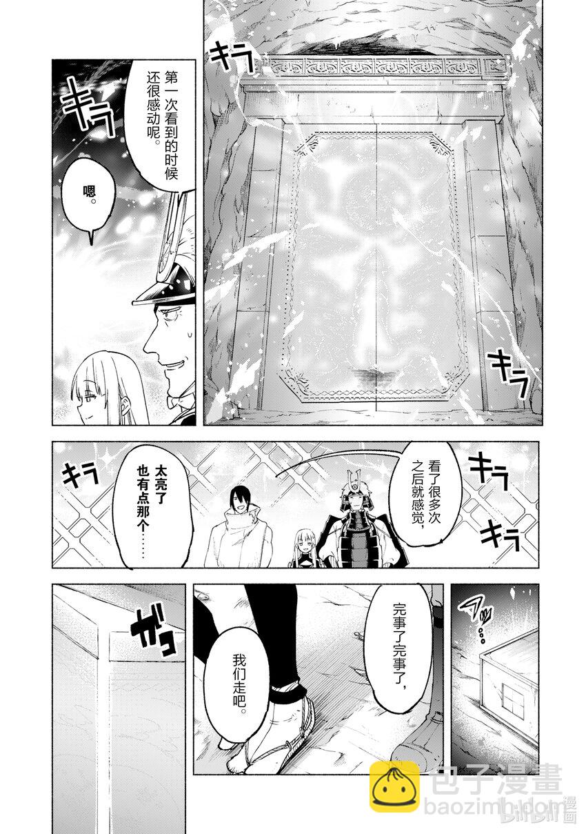 自稱是賢者弟子的賢者 - 45 天上之雷 - 5