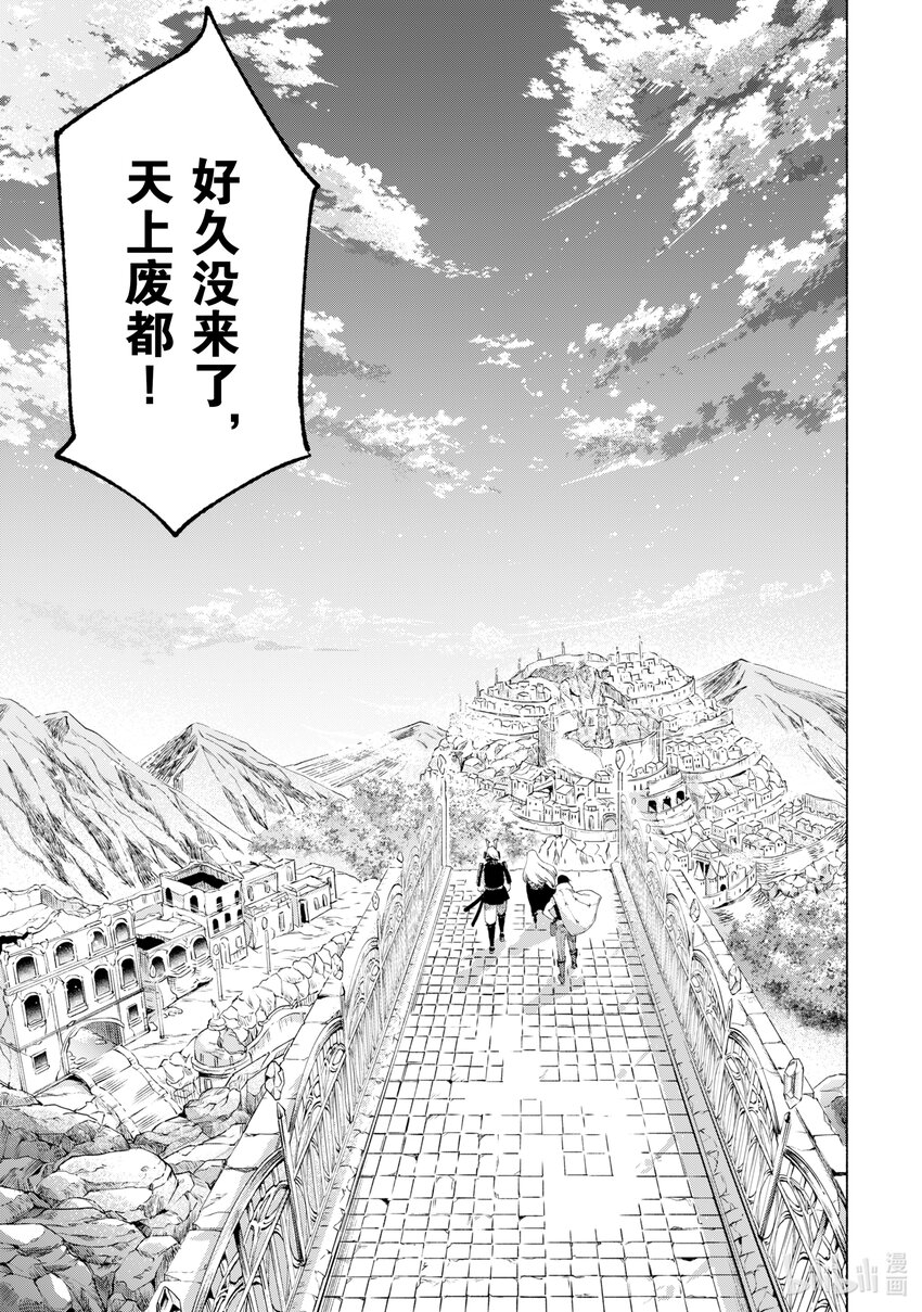 自稱是賢者弟子的賢者 - 45 天上之雷 - 1