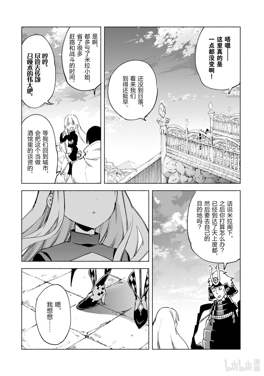 自稱是賢者弟子的賢者 - 45 天上之雷 - 2