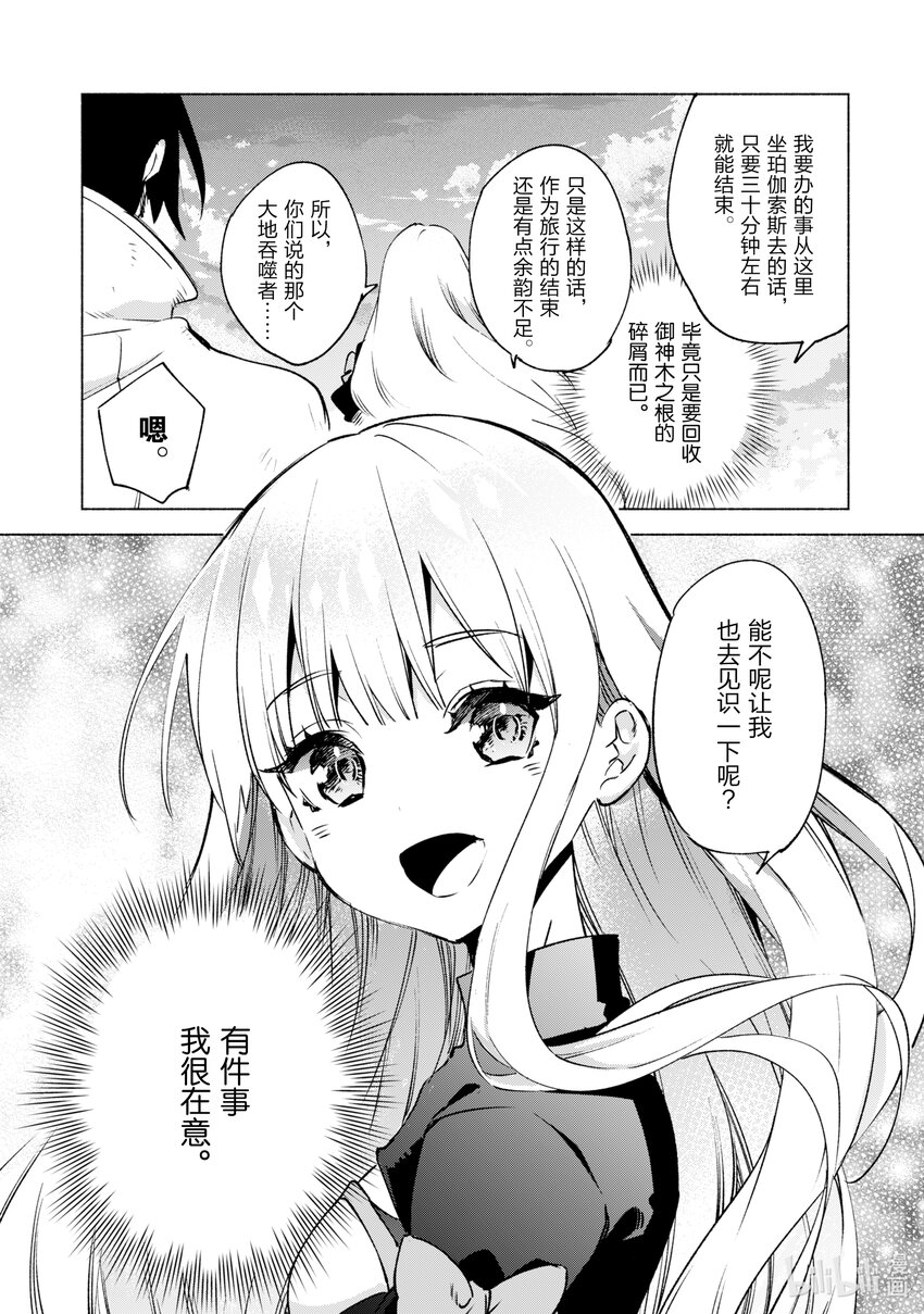 自稱是賢者弟子的賢者 - 45 天上之雷 - 3