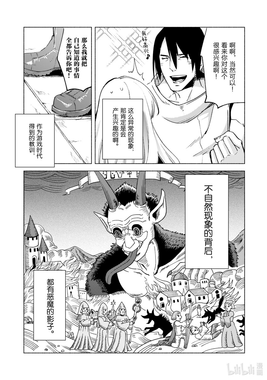 自稱是賢者弟子的賢者 - 45 天上之雷 - 4