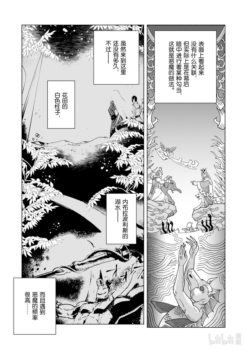 自稱是賢者弟子的賢者 - 45 天上之雷 - 5