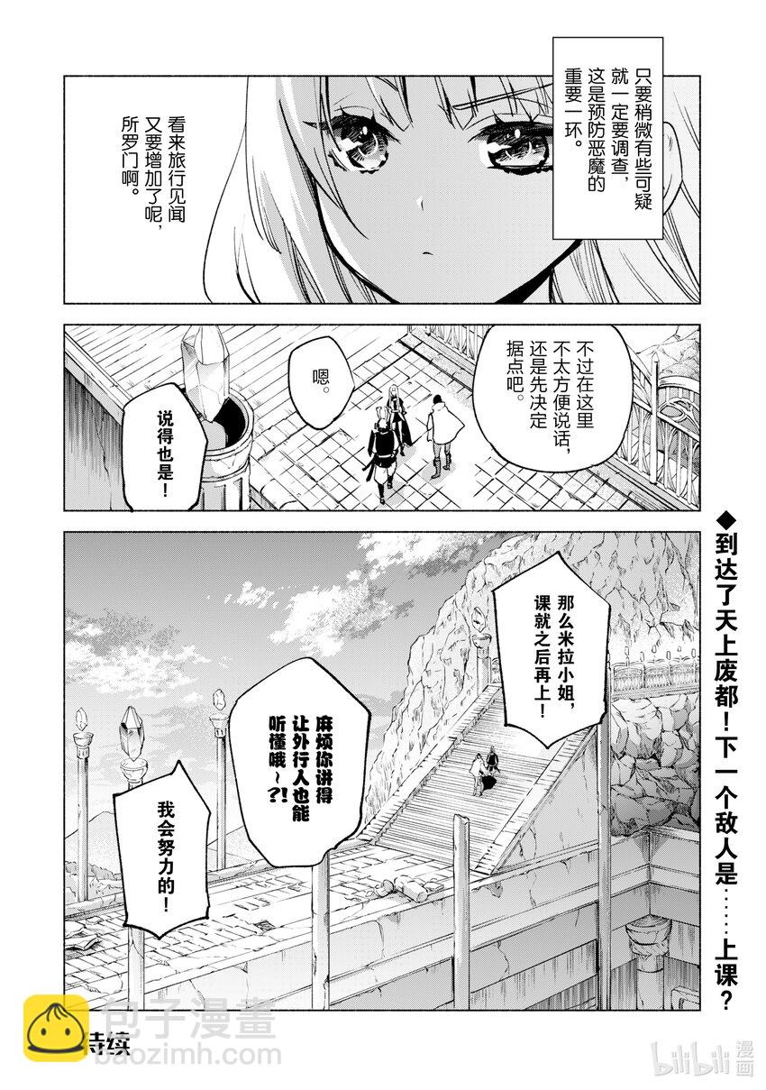 自稱是賢者弟子的賢者 - 45 天上之雷 - 6