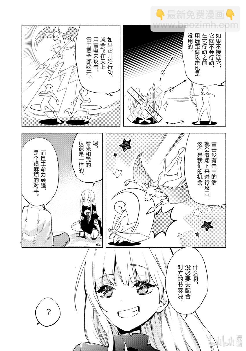 自稱是賢者弟子的賢者 - 45 天上之雷 - 3